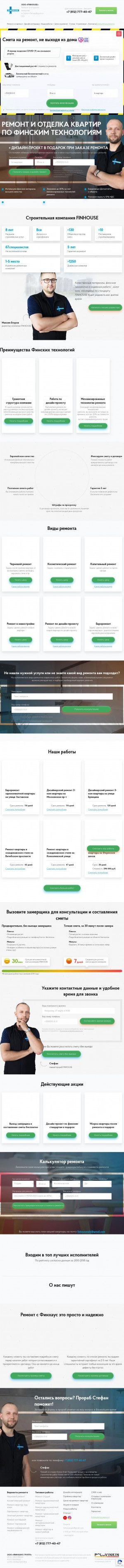 Предпросмотр для finhousegroup.ru — Ремонт легко