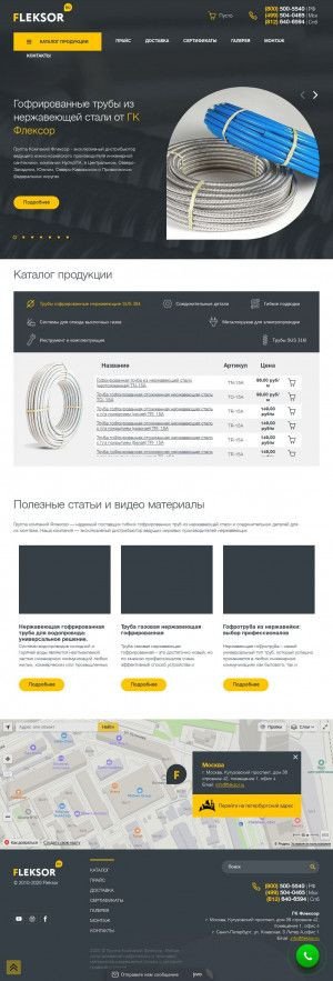 Предпросмотр для fleksor.ru — Флексор - гофрированные нержавеющие трубы