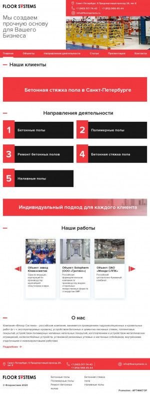 Предпросмотр для floorsystems.ru — Флоор Системз