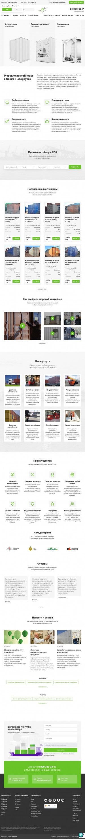 Предпросмотр для foot-container.ru — Фут Контейнер