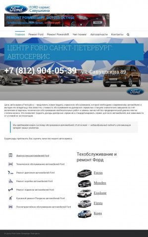 Предпросмотр для ford.spb.ru — Центр Ford