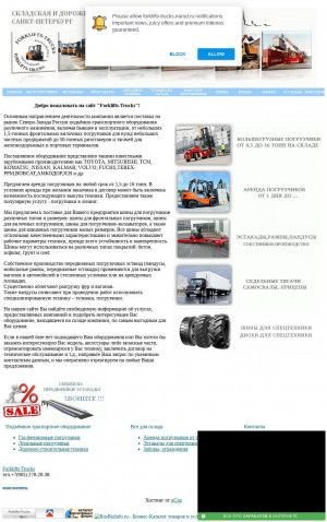 Предпросмотр для forklifts-trucks.narod.ru — Forklifts-trucks