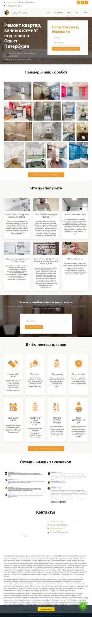 Предпросмотр для forma-remonta.ru — Форма Ремонта