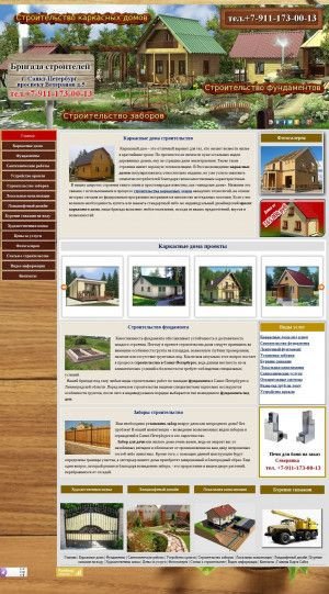 Предпросмотр для foundation-spb.ru — Каркасные Дома Строительство