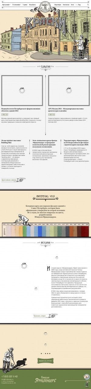 Предпросмотр для fridlender.ru — Краски Фридлендеръ