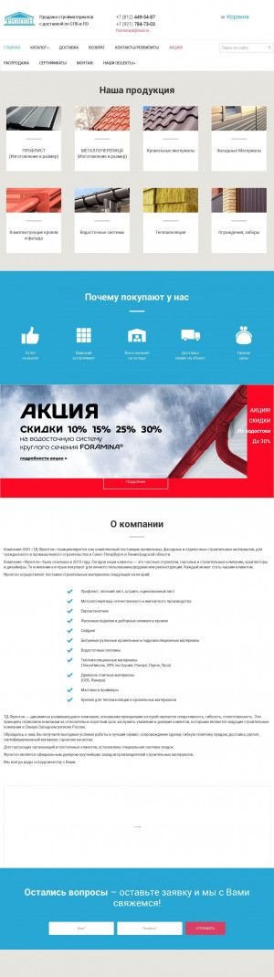 Предпросмотр для frontonspb.ru — Фронтон