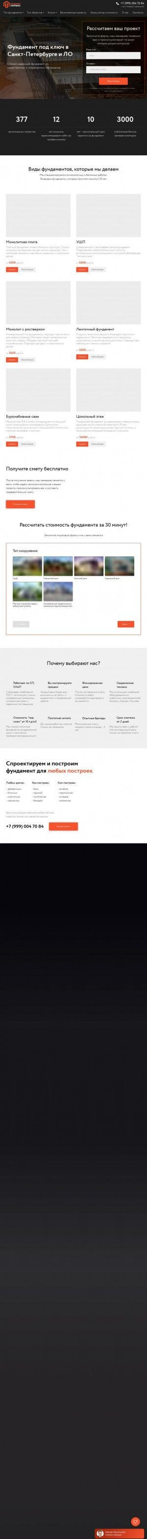 Предпросмотр для fundament-pod-klyuch.ru — Фундамент Сервис