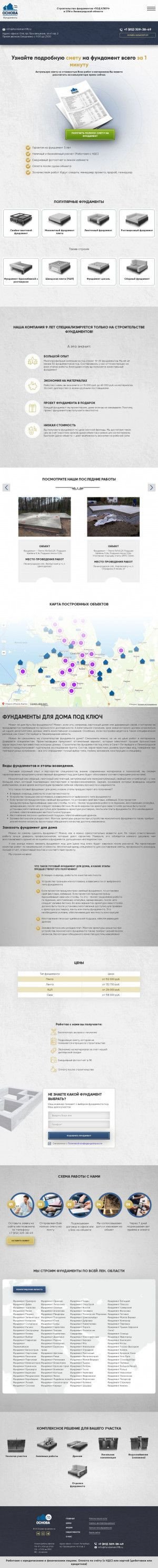 Предпросмотр для fundament98.ru — Основа