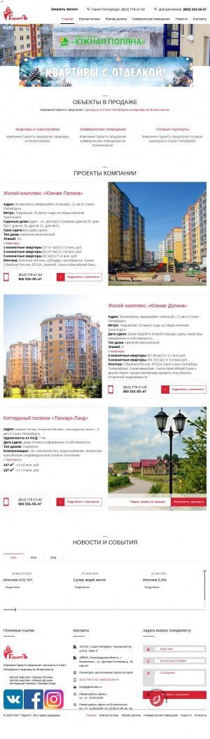 Предпросмотр для www.garant-dev.ru — Отдел продаж коттеджного поселка Токкари-лэнд