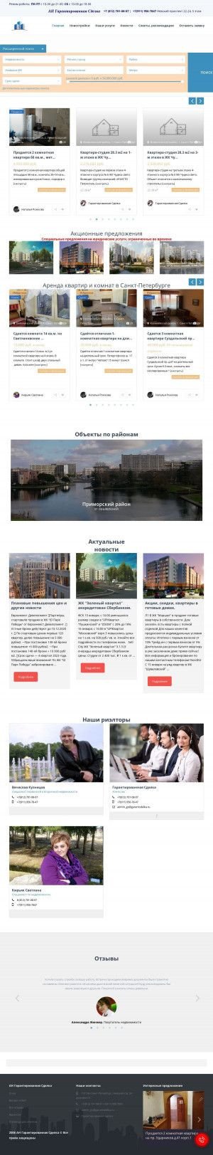 Предпросмотр для garantsdelka.ru — Гарантированная сделка