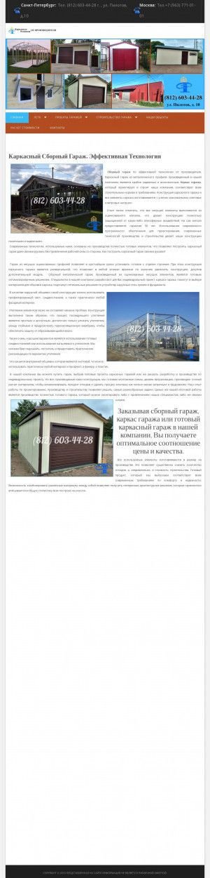 Предпросмотр для garazhoff.ru — Строительство гаражей