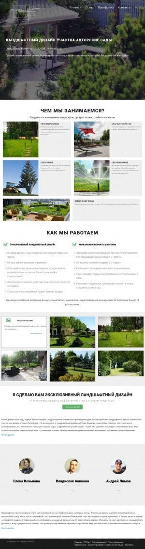 Предпросмотр для www.garden-graphics.ru — Центр ландшафтного дизайна Garden Graphics
