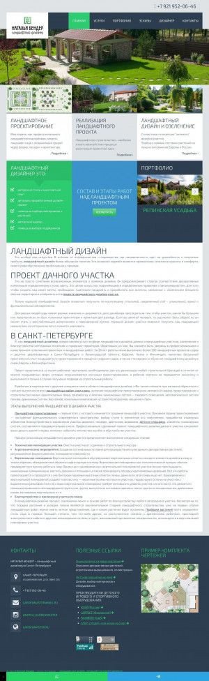 Предпросмотр для gardenmaster.ru — Студия Ландшафтного Дизайна
