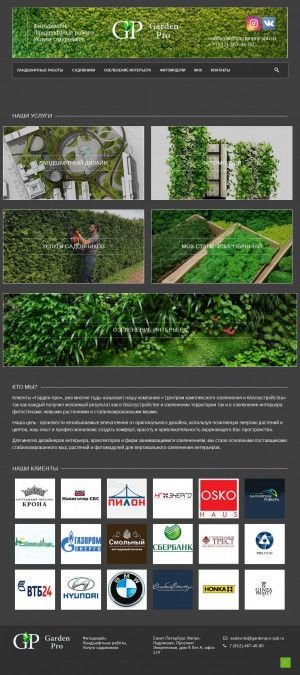 Предпросмотр для www.gardenpro-spb.ru — Гарден-про