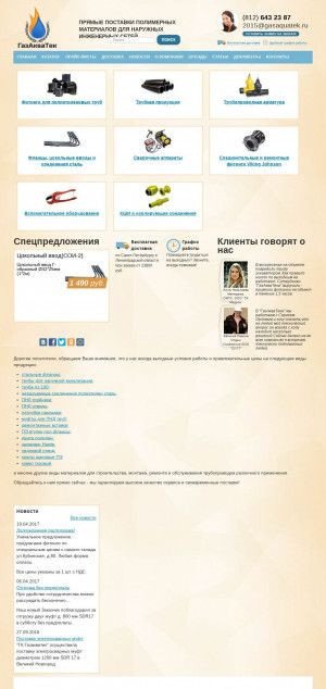 Предпросмотр для www.gasaquatek.ru — ГазАкваТек