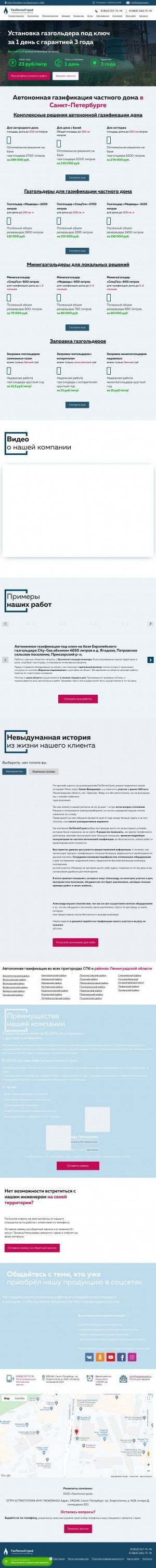 Предпросмотр для gasteplospb.ru — Газтеплострой