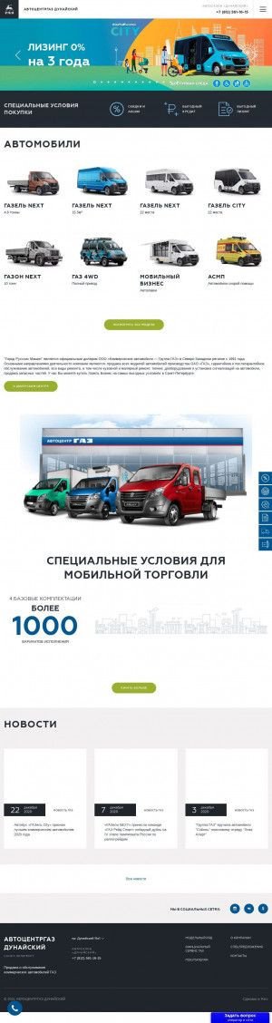 Предпросмотр для www.gazcenter-spb.ru — Город русских машин ГАЗ