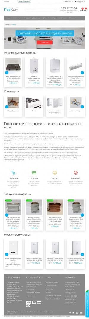 Предпросмотр для gazkit.ru — ГазКит
