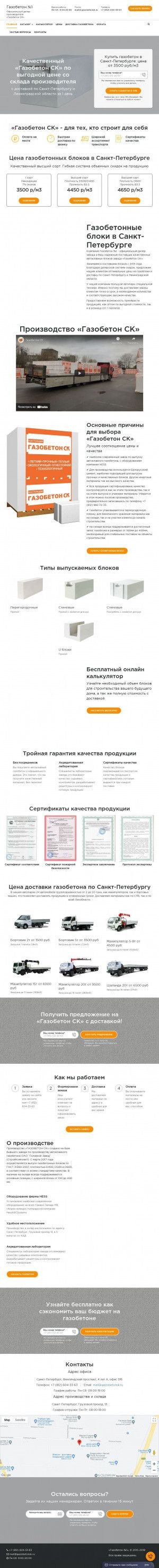 Предпросмотр для gazobetonsk.ru — Газобетон № 1