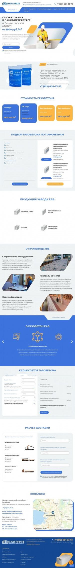 Предпросмотр для gazobetonvspb.ru — Газобетонвспб