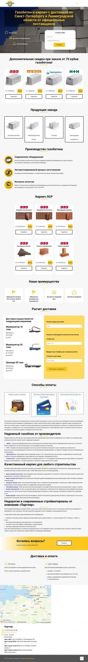 Предпросмотр для gazoblok-spb.ru — Партнёр