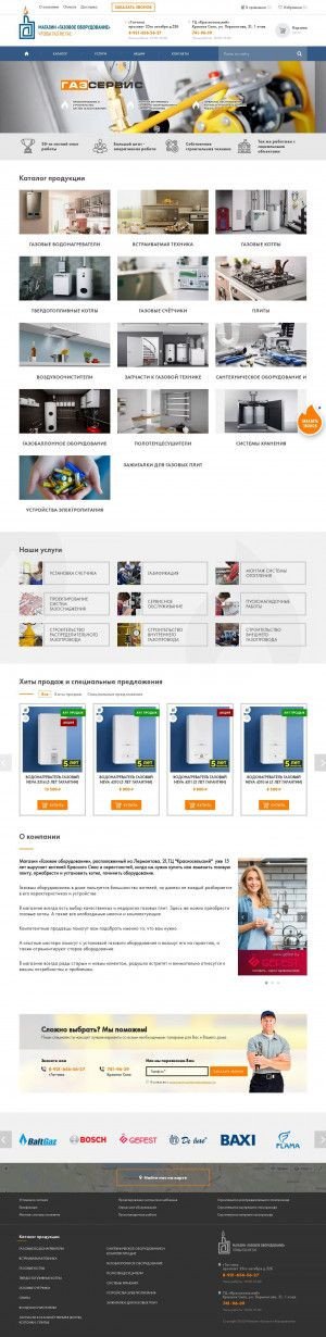Предпросмотр для gazoborydovanie.ru — Газовое оборудование