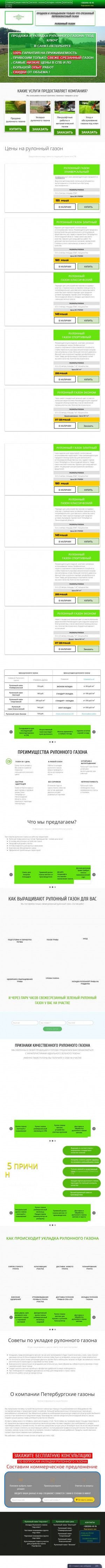 Предпросмотр для gazonspb.ru — Петербургские Газоны