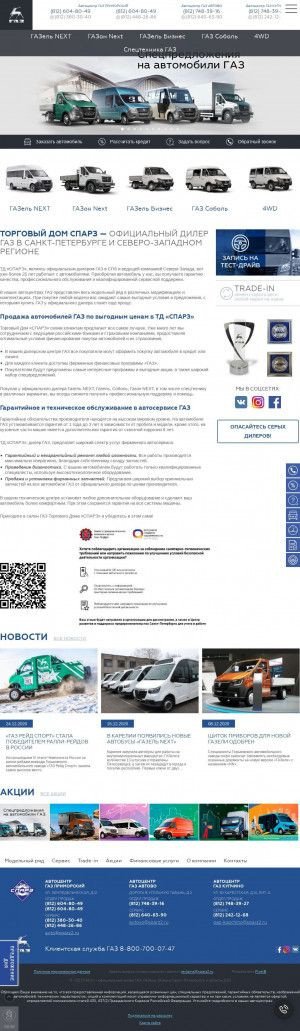 Предпросмотр для gaz.sparz2.ru — ГАЗ Приморский