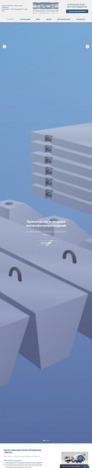 Предпросмотр для gbi-piton.ru — НПО Питон
