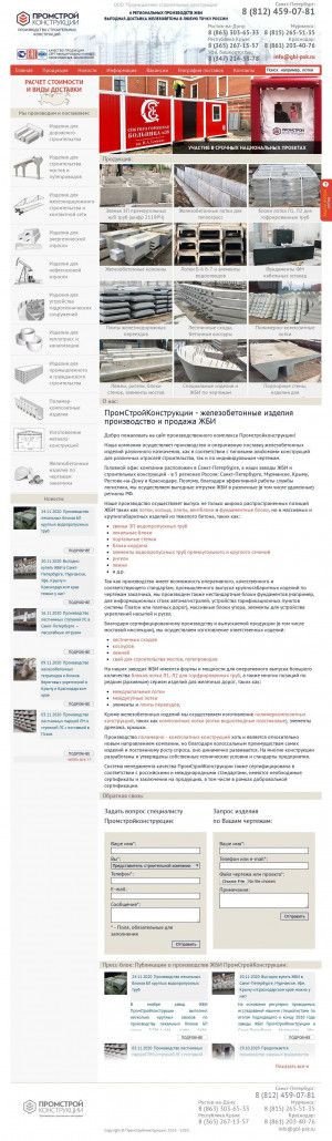 Предпросмотр для gbi-psk.ru — ПромСтройКонструкции