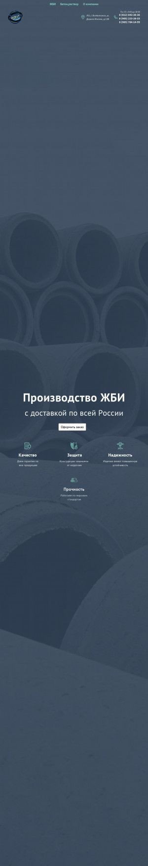 Предпросмотр для www.gbi7-spb.ru — Завод ЖБИ 7
