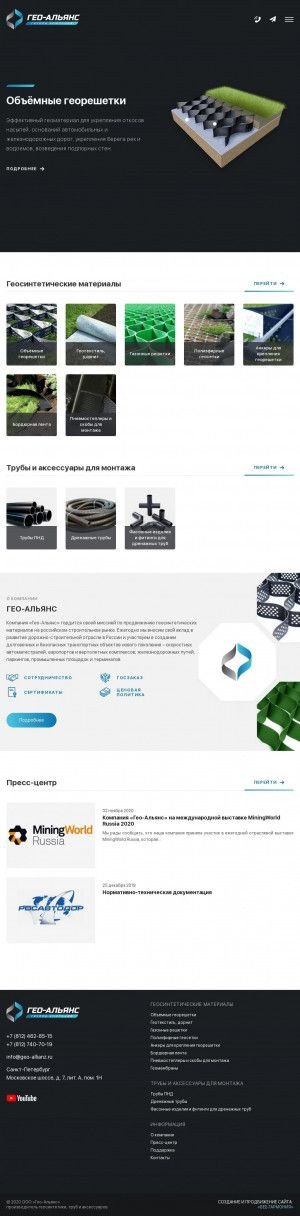 Предпросмотр для www.geo-allianz.ru — Гео-Альянс