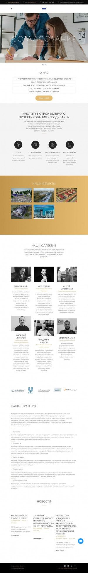 Предпросмотр для www.geo-design.ru — Геодизайн