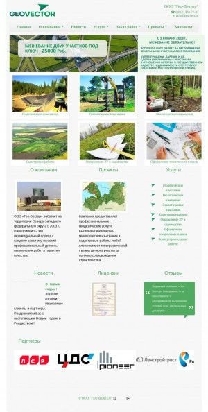 Предпросмотр для www.geo-vect.ru — Гео-Вектор