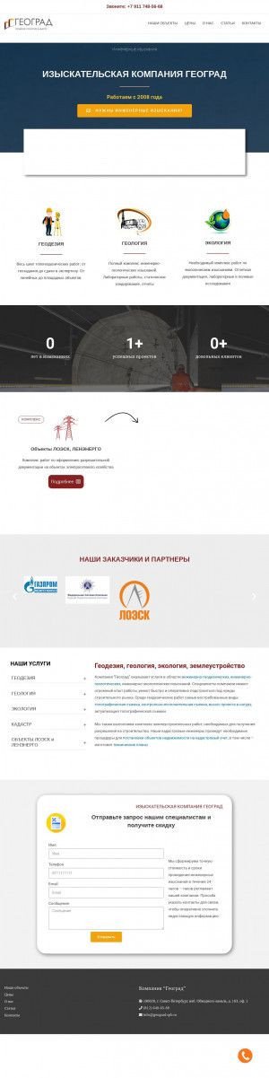 Предпросмотр для www.геоград.рф — Геоград