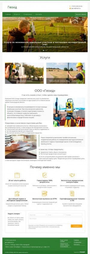 Предпросмотр для geoid.spb.ru — Геоид