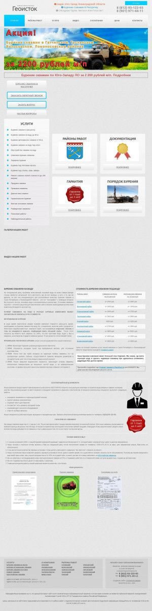 Предпросмотр для geoistok.ru — Буровая компания Геоисток