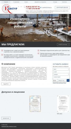 Предпросмотр для www.geokontur.ru — Контур