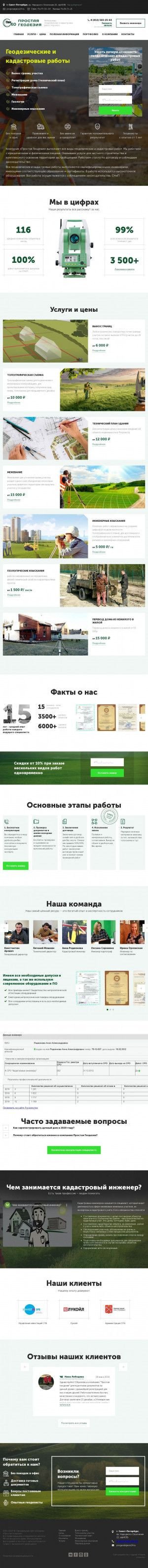 Предпросмотр для www.geos24.ru — Простая геодезия