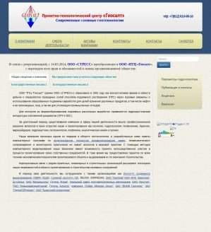 Предпросмотр для www.geosalt.ru — ПТЦ Геосалт