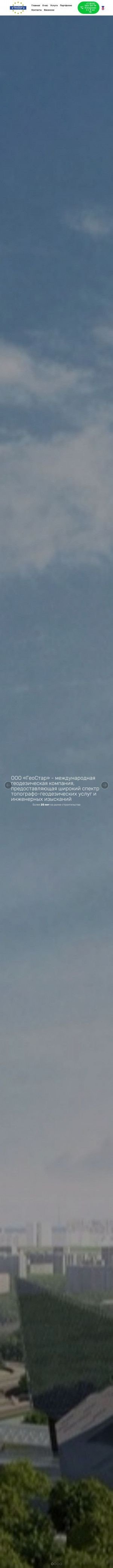 Предпросмотр для geostarspb.ru — ГеоСтар