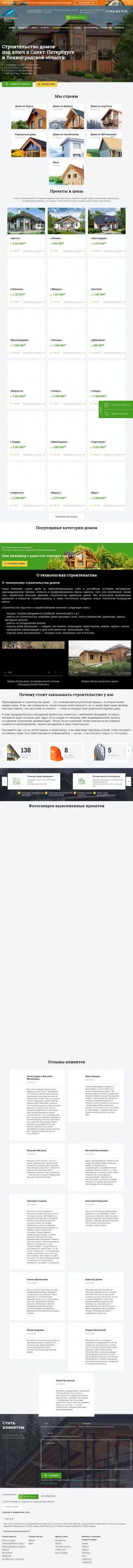 Предпросмотр для get-dom.ru — Лесстрой