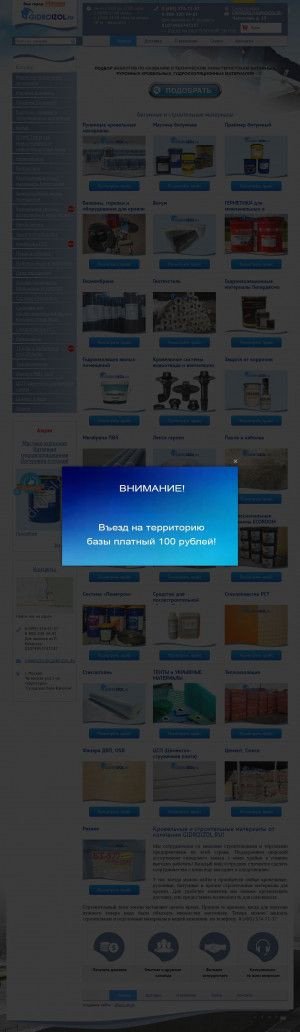Предпросмотр для gidroizol.ru — Гидроизол