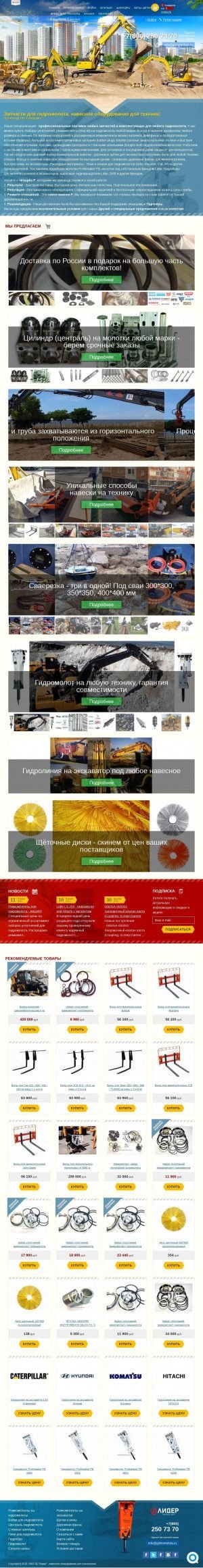 Предпросмотр для www.gidromolota.ru — Лидер