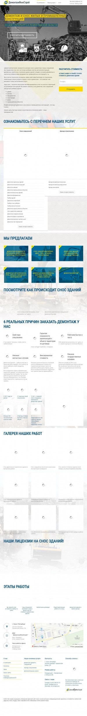 Предпросмотр для gissnos.ru — ДемонтажИнжСтрой