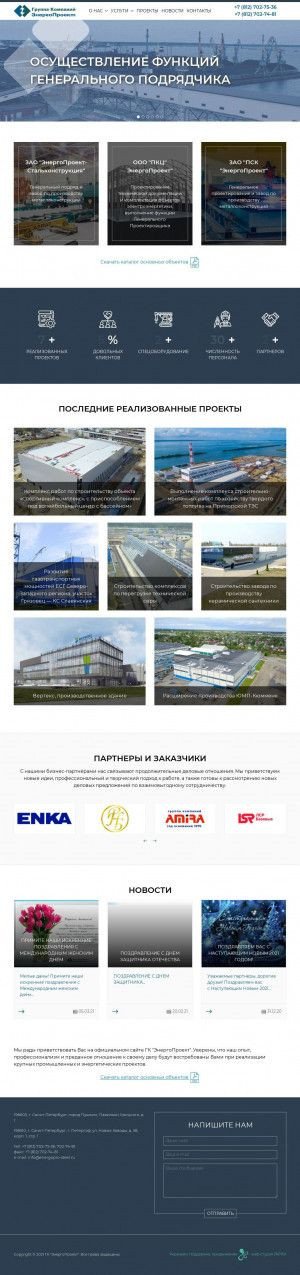 Предпросмотр для gk-energoproekt.ru — ЭнергоПроект