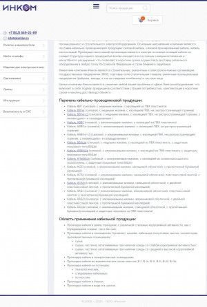 Предпросмотр для gkeridan.ru — Инком