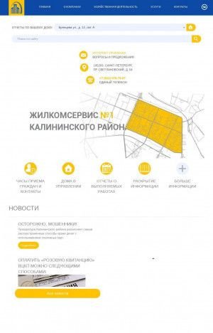 Предпросмотр для gks1.ru — ЖСК № 1, эксплуатационный участок № 14