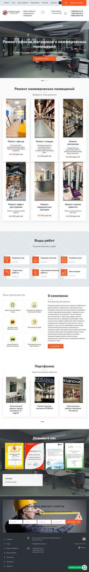 Предпросмотр для www.globalstroyspb.ru — ГЛОБАЛСТРОЙ-ремонт офисов, магазинов и коммерческих помещений