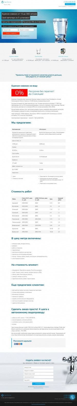 Предпросмотр для www.gmontage-spb.ru — Гидромонтаж